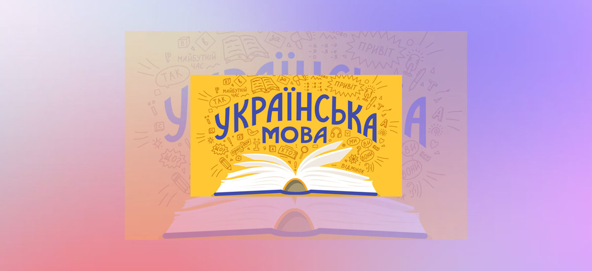 Тест на знання української мови